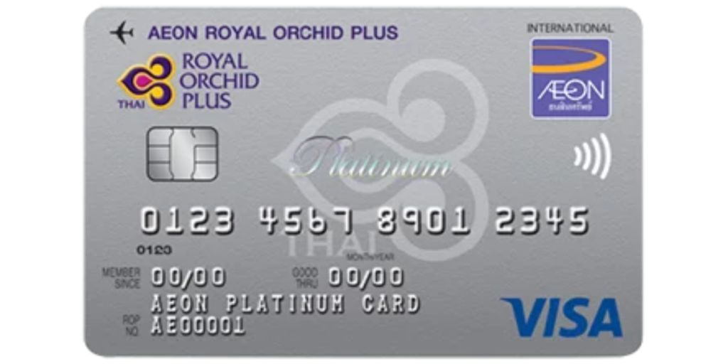 10 อันดับ บัตรเครดิตแลกไมล์ท่องเที่ยว AEON Royal Orchid Plus Platinum